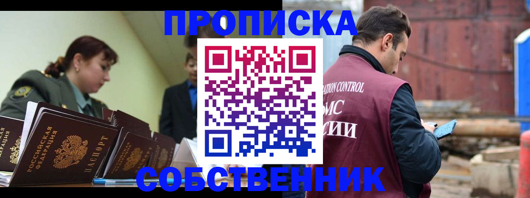 прописка 2025 в Луге