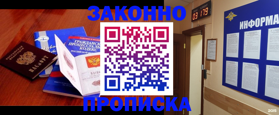 прописка законно в Луге