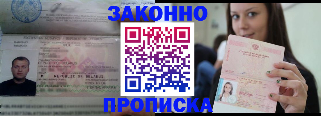 временная регистрация надежно в Луге