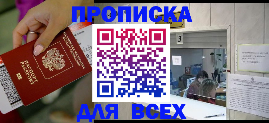 прописка для работы в Луге