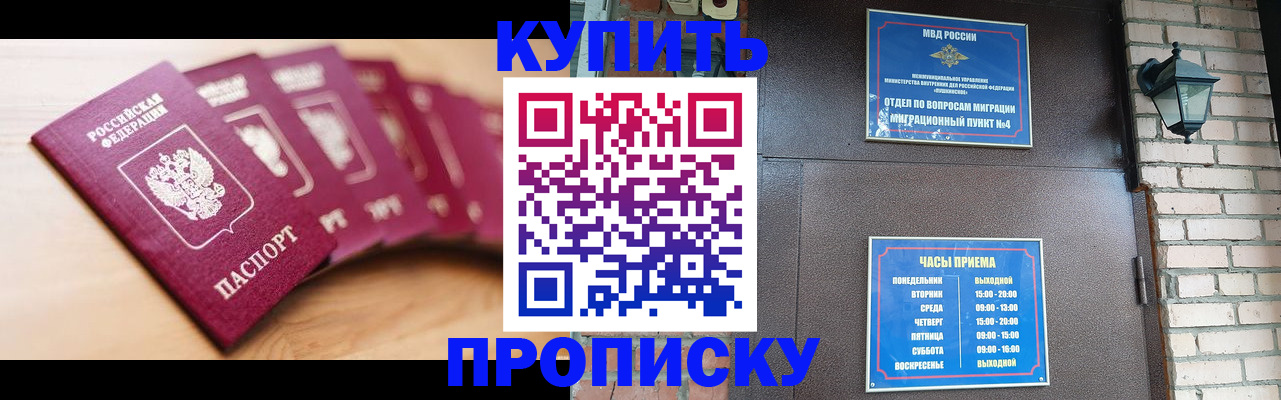 прописка для работы в Луге