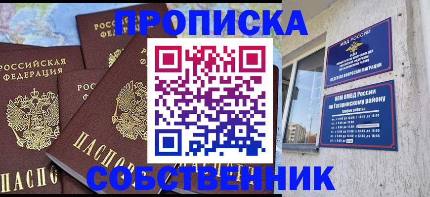 прописка от собственника в Луге